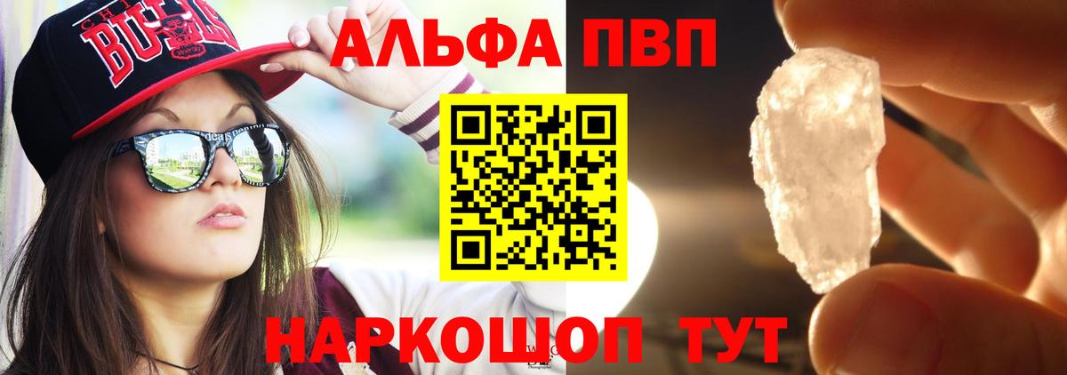 закладки  Вход с VPN  Ялта  Alpha PVP VHQ  Alpha-PVP Соль 