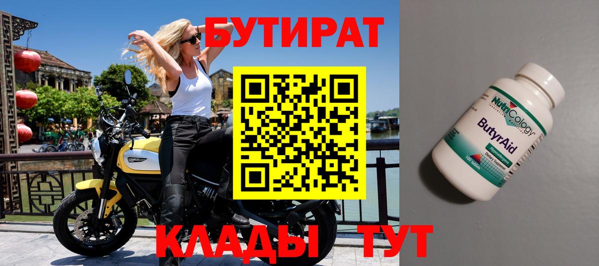 Бутират оксибутират Ялта