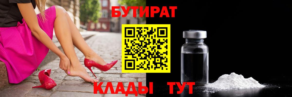 БУТИРАТ вода  Вход с VPN  БУТИРАТ  Ялта 