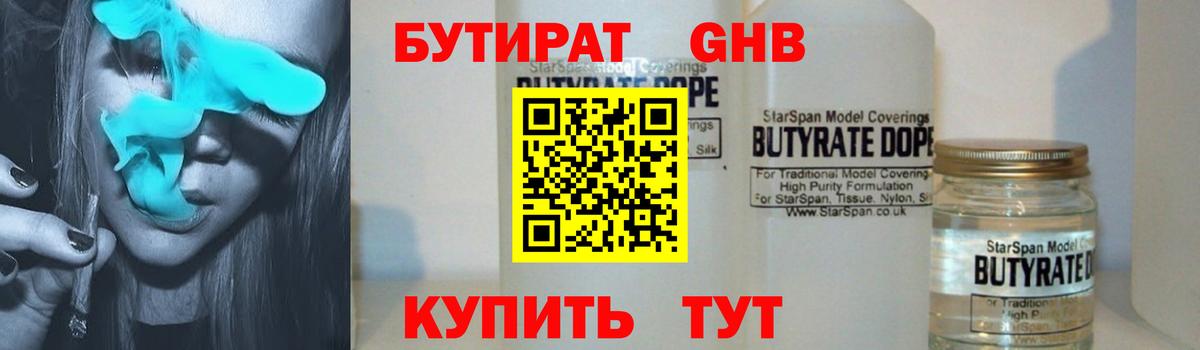 Бутират  Ялта  БУТИРАТ BDO 33% 