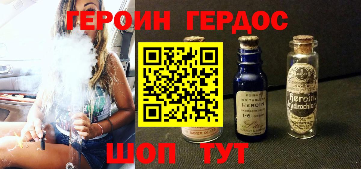 Ялта  ГЕРОИН Heroin  Вход с VPN 