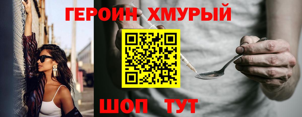 Героин белый  Ялта 