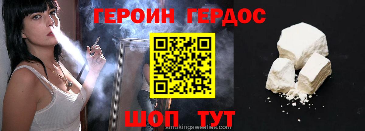 Героин белый Ялта