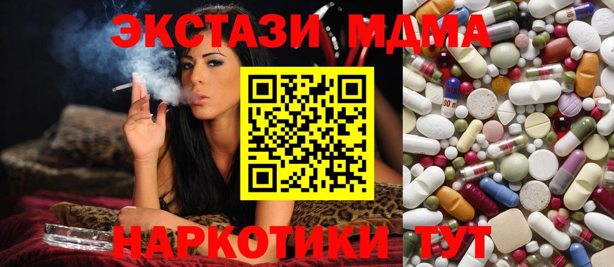 МДМА VHQ  МДМА crystal  Вход с VPN  МДМА  Ялта 
