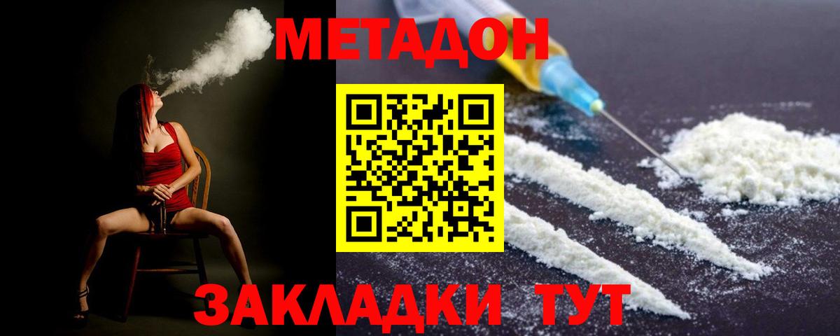 Метадон белоснежный  Вход с VPN  Метадон VHQ  Ялта 
